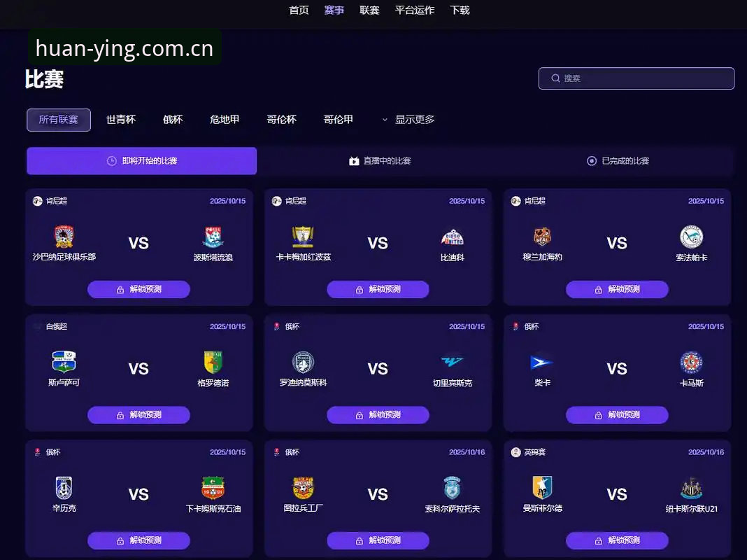 幻影体育平台赛事数据中文官方主页PC版操作教程：从查比分到拉数据，一篇讲透